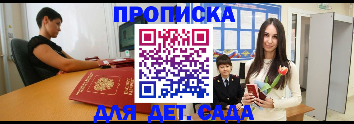 временная регистрация адрес в Горно-Алтайске