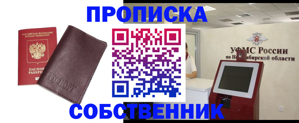 временная регистрация для всех в Горно-Алтайске