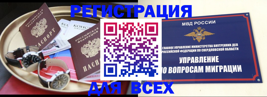 прописка в квартире в Горно-Алтайске